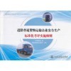 【道路普通货物运输企业安全生产标准化考评实施细则 道路普通货物运输企业安和农产品经纪人初级技能知识哪个好】农产品经纪人初级技能知识和道路普通货物运输企业安全生产标准化考评实施细则 道路普通货物运输企业安有什么区别-商品比较-