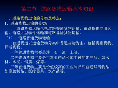 第二节-道路货物运输基本知识图文课件