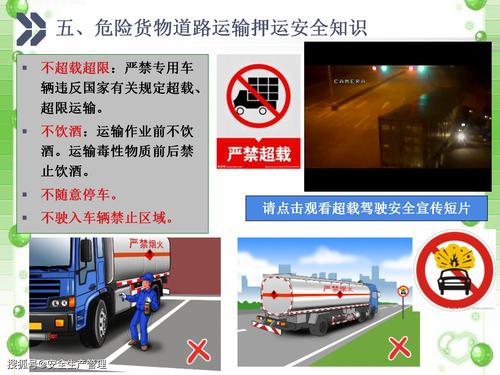 危险货物道路运输押运人员培训:2020年安全生产月宣讲课件