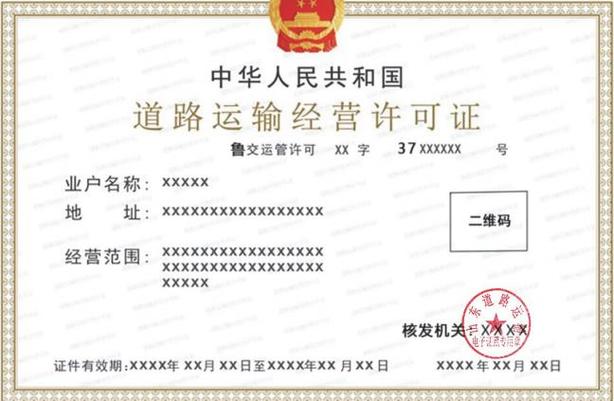 安丘实现道路货物运输经营许可"不见面"审批